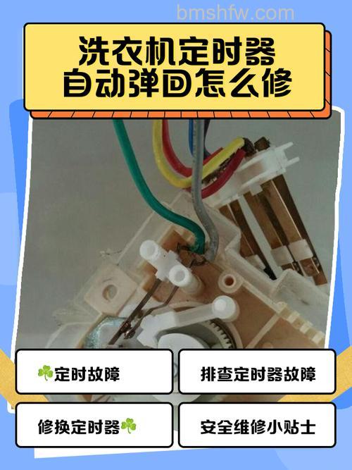 怎么更换洗衣机定时器开关？详细步骤【详解】