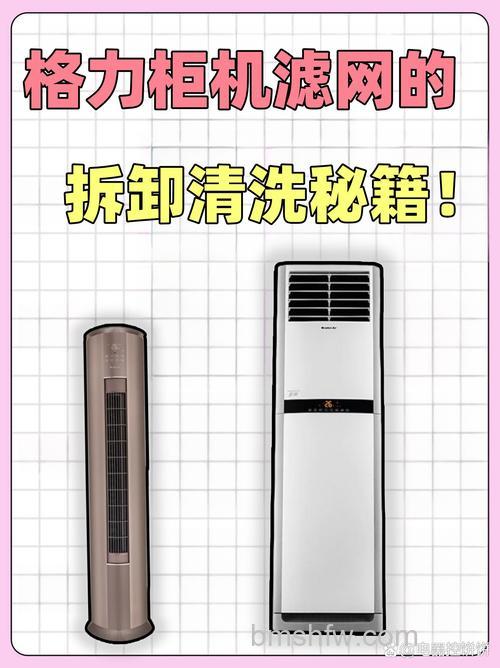 格力t爽柜机怎样拆卸过滤网?制热模式调节方法详解