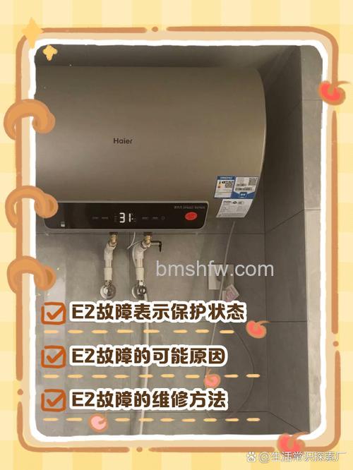 海尔卡萨帝热水器显示E2是什么意思?原因及解决详解