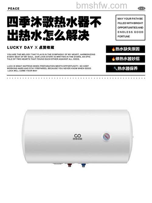 四季沐歌太阳能热水器不加热原因及解决方法