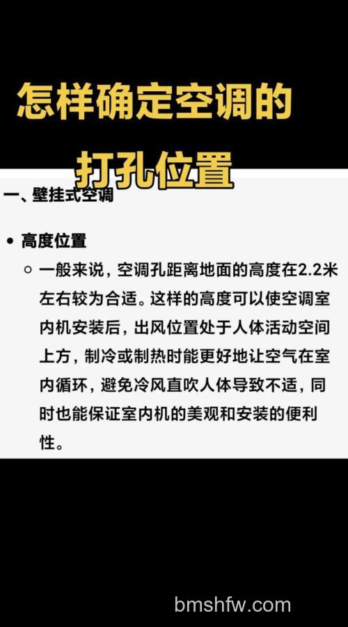 空调打孔位置如何选择?空调打孔位置选择方法【详解】