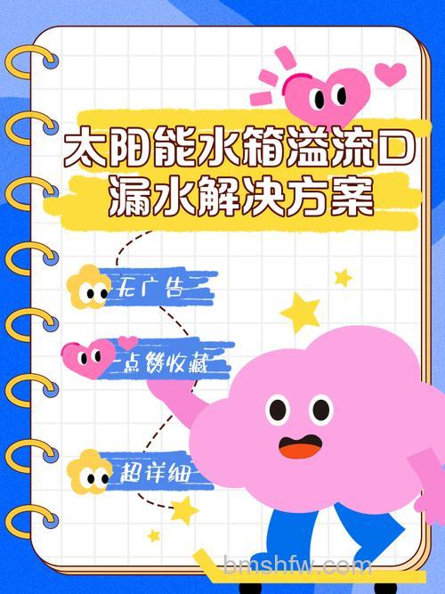 太阳能热水器水箱漏水怎么办?原因及解决方法详解
