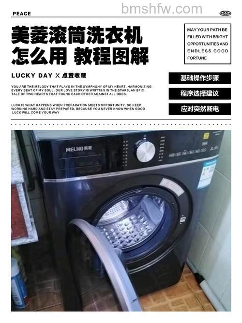 美凌洗衣机怎么用?详细使用方法与步骤指南
