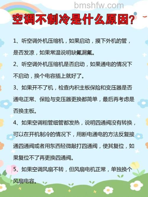 空调不制冷一般是什么原因?空调不制冷维修方法详解