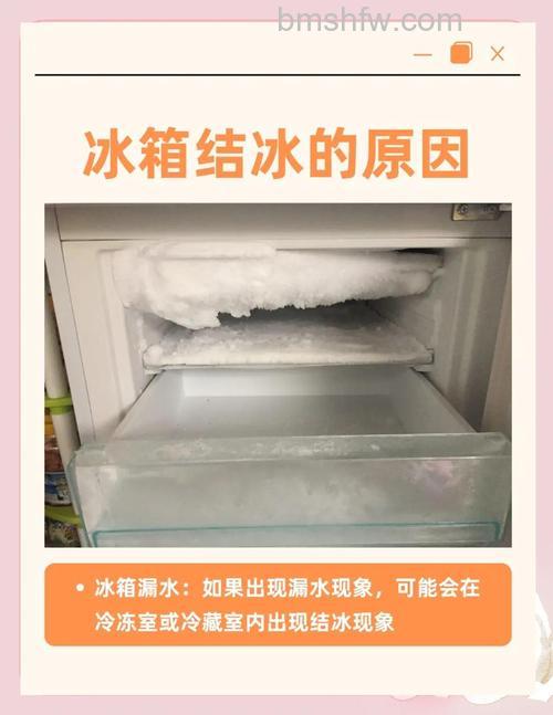 三门冰箱上层结冰是什么原因?原因分析与解决方法详解