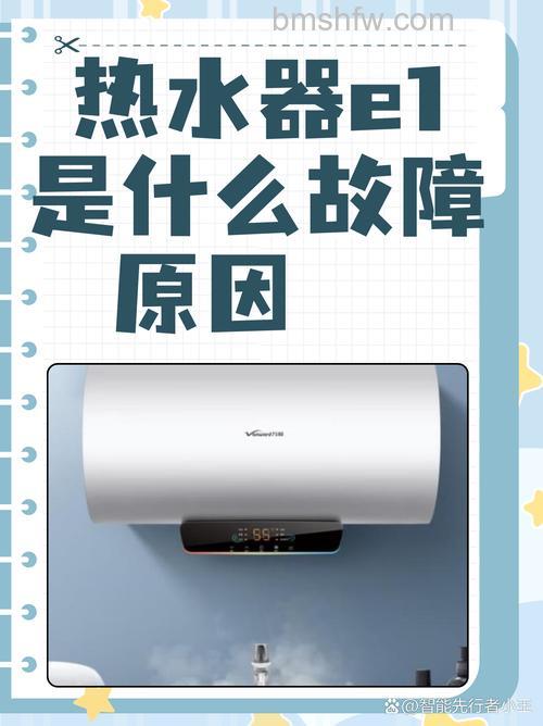 海尔热水器出现E1放出来是凉水:原因与解决方法