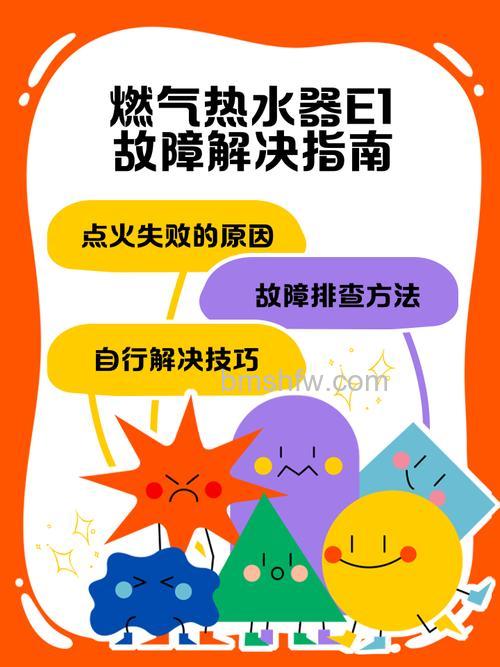 热水器E1报警是怎么回事？原因与解决方法【详解】
