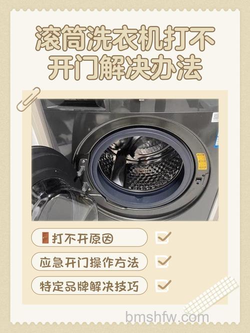 学校洗衣机打不开怎么办?解决方法详解