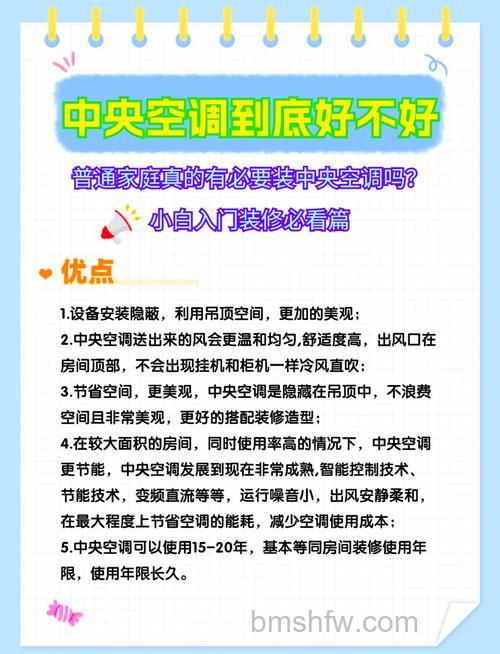 中央空调家用优缺点是什么?中央空调家用优缺点介绍【详解】(37629)