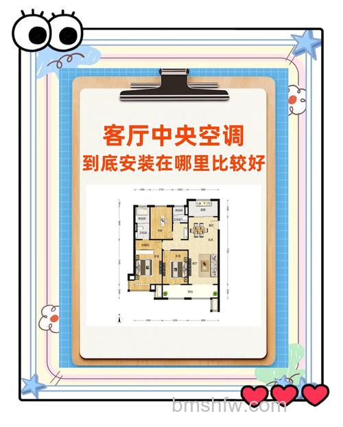 客厅挂机空调安装位置怎么选？安装位置挑选与除尘方法【详解】