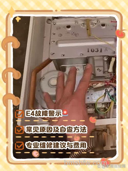 邦太燃气热水器E4故障怎么办?详细解决方法与预防措施