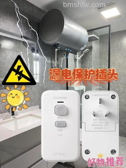 电热水器漏电保护器多少钱？价格与重要性详解