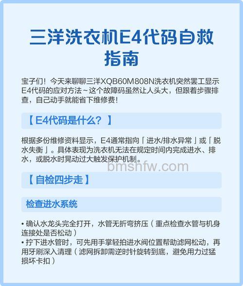 三洋洗衣机脱水时出现E4故障代码怎么办?详细解决方法