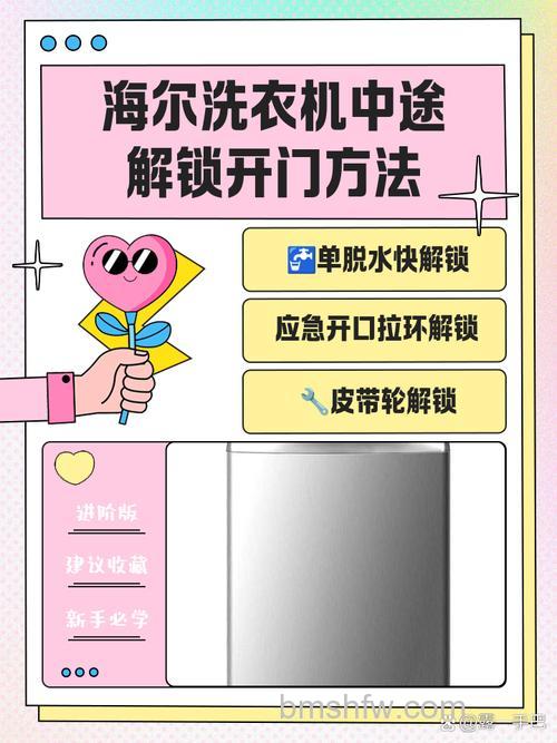 海尔滚筒洗衣机门锁了怎么打开?详细解决方法