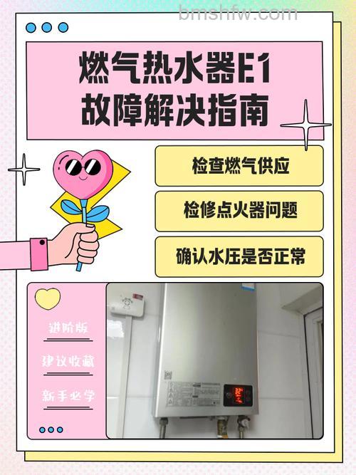 煤气热水器显示E0是什么意思?原因及解决方法详解