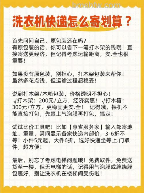 冰箱洗衣机发物流收费标准:常见项目与影响因素详解