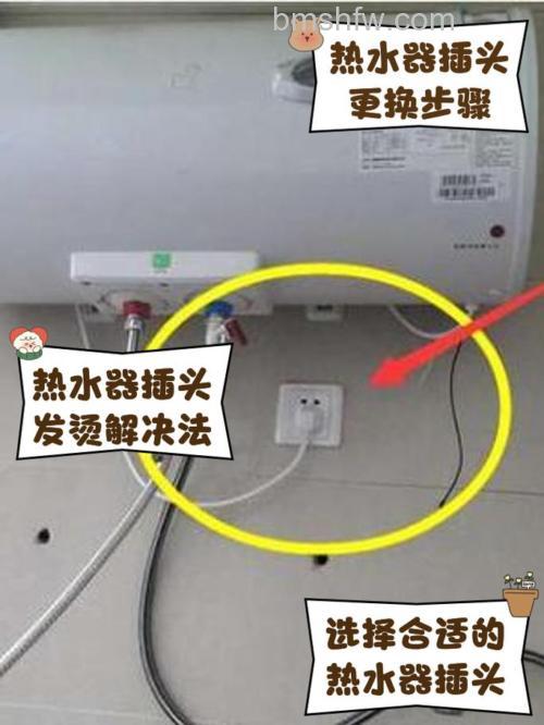 热水器插头是否需要拔出来换一下？热水安全注意事项全面解析