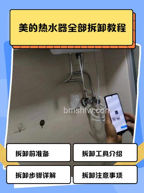 美的电热水器怎么拆装?详细拆装教程与注意事项
