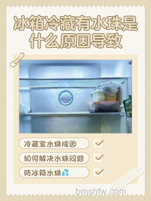 冰箱冷藏柜有水珠怎么回事?原因分析与解决方法【详解】