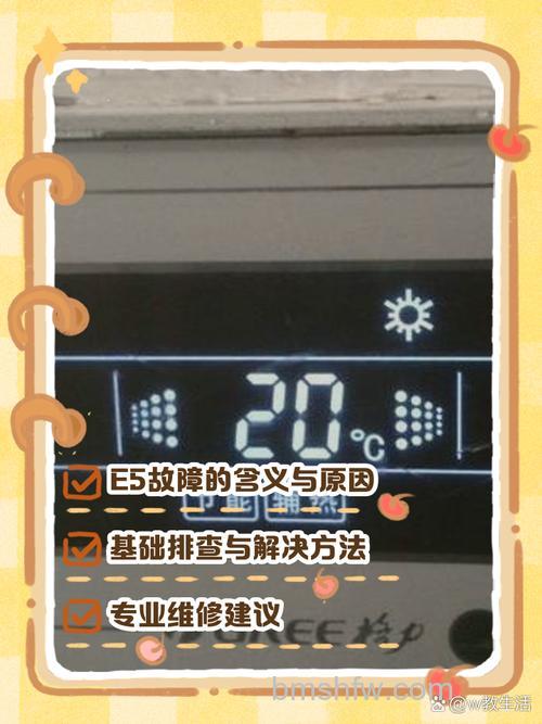 海尔空调e5是什么故障?出现e5故障解决方法【详解】