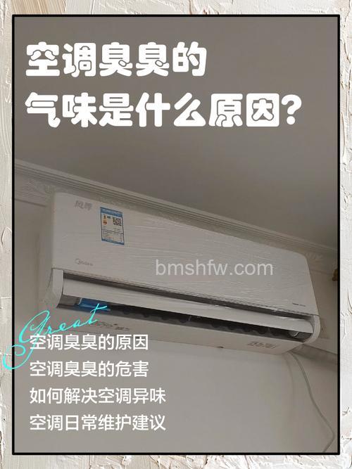 空调有臭味是什么原因?解决方法详解