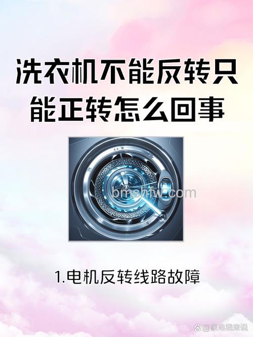 双缸洗衣机只能正转不能反转是什么原因?解决方法详解