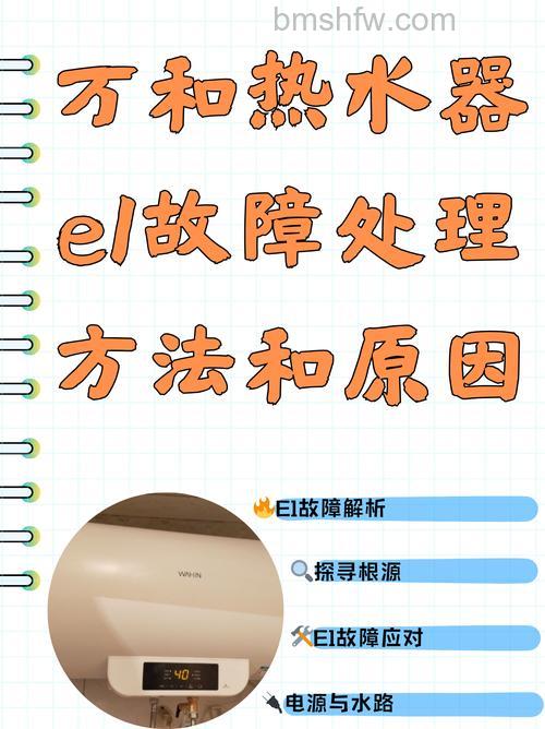 热水器点火失败显示E1怎么办?解决方法详解