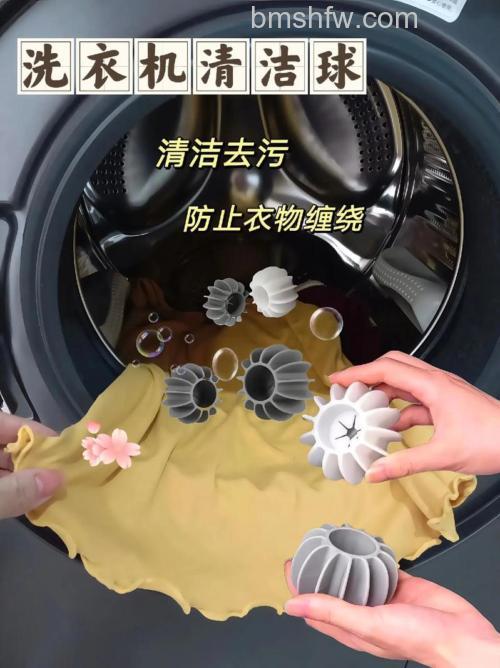 洗衣机用清洁球真的好吗？安全性介绍详解