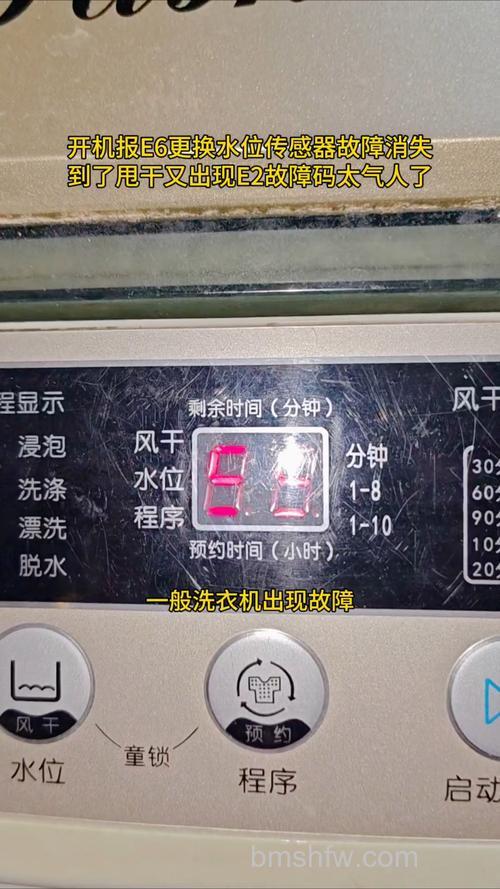 威力洗衣机报警E6故障原因及解决方法详解