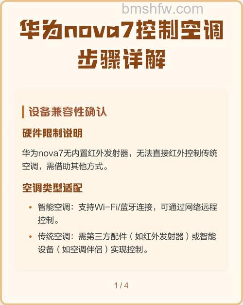 如何使用华为手机控制空调?详细操作步骤【详解】