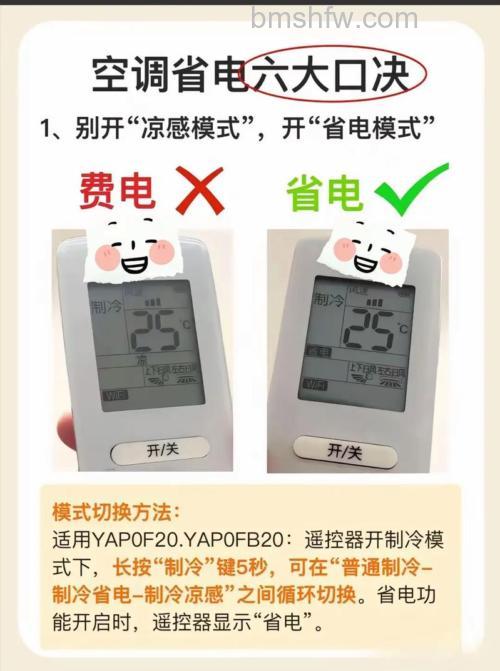 美的空调如何打开省电模式?ECO模式设置【详细步骤】