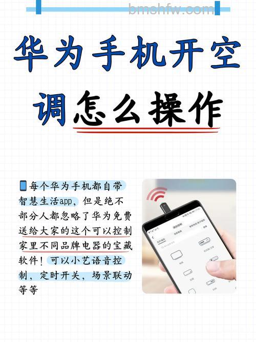 荣耀9i怎么开空调？手机遥控空调操作方法【详细步骤】