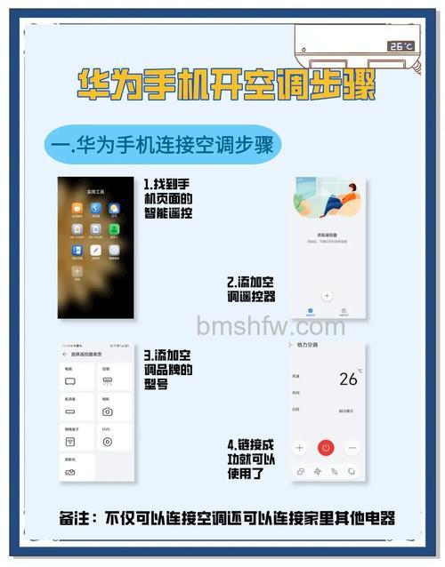 华为P20怎么遥控空调？操作步骤【详解】