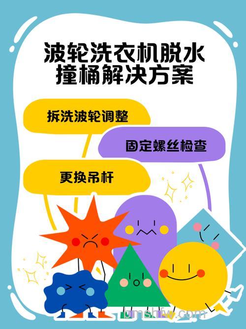 波轮洗衣机脱水有异响怎么办？原因与解决方法详解