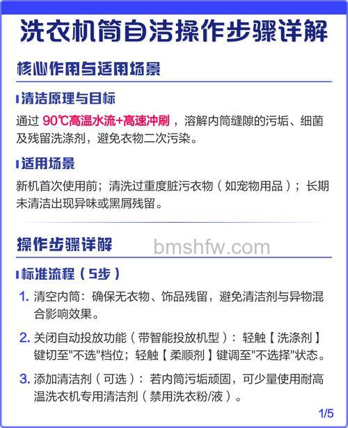 洗衣机自洁功能如何使用?详细使用方法介绍