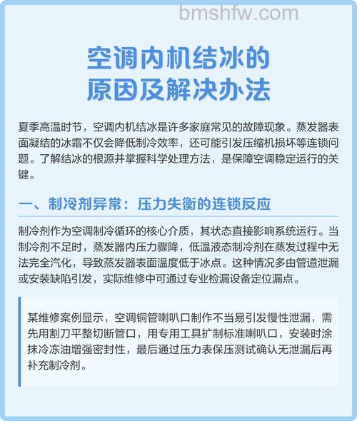 空调结冰不制冷怎么办?原因分析与处理方法详解