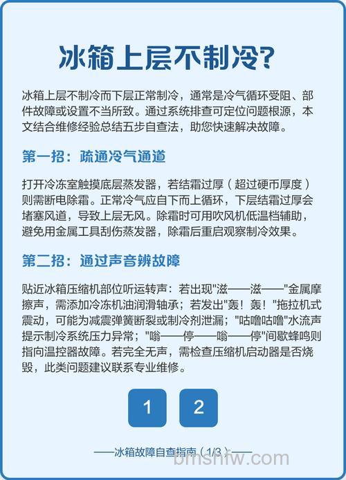 四门冰箱上层不制冷是什么原因?常见原因与解决方法详解
