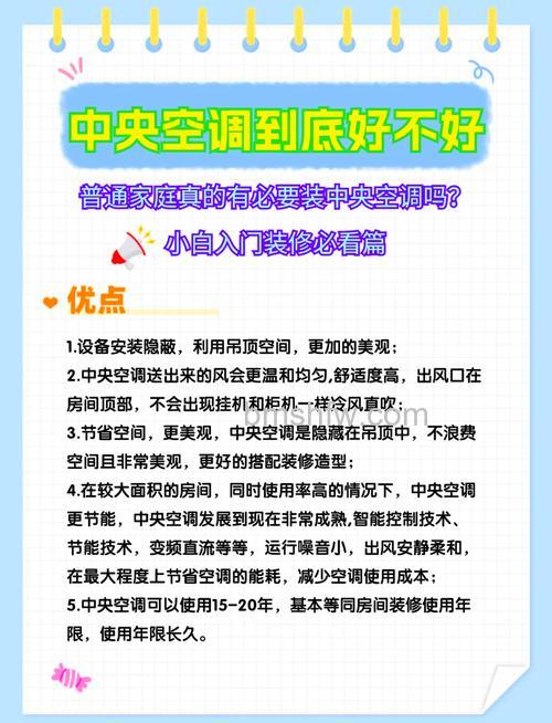 中央空调适合家用吗?家里装中央空调利弊介绍【详解】