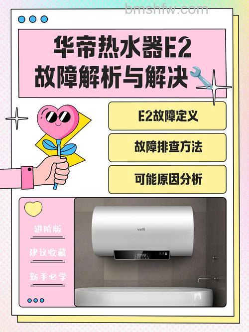 华帝热水器零冷水显示E2故障原因与解决方法详解