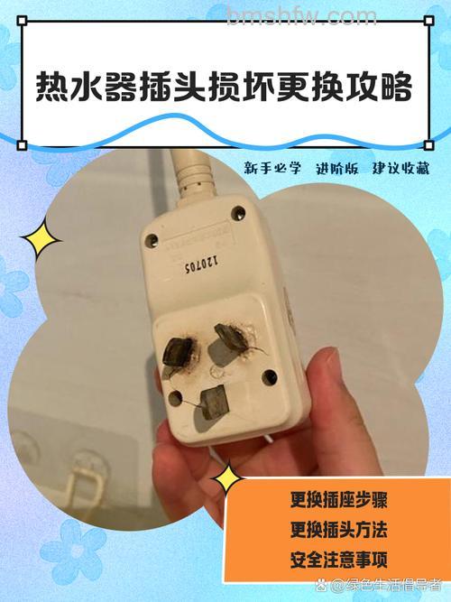 热水器插座头坏了怎么办?解决方法【详解】