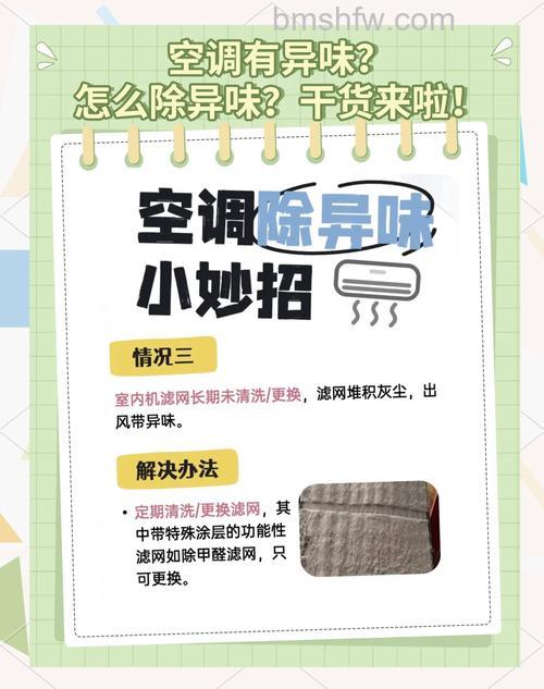 空调异味怎么处理?详解处理方法与不处理的危害