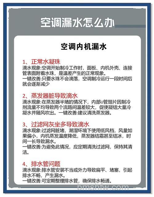空调外机漏水怎么办？原因、处理与维修费用全解析