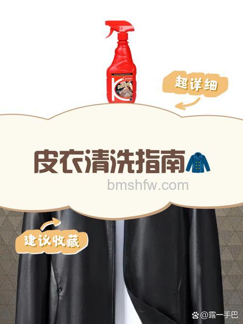 如何正确清洗PU皮衣服?方法与注意事项【详解】