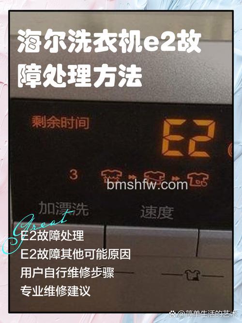 全自动洗衣机出现e21故障代码怎么办?解决方法详解