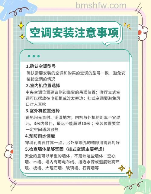 空调安装注意什么?安装注意事项【详解】