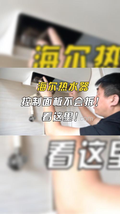热水器面板怎么拆卸?热水器面板拆卸方法【详解】