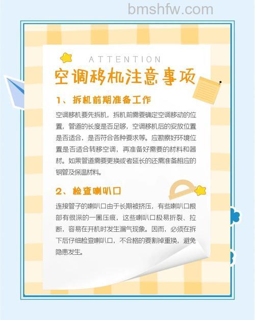 空调移机好不好?空调移机有哪些注意事项【详解】