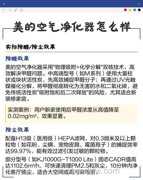 美的空气净化器效果分析：打造清新健康的家庭环境