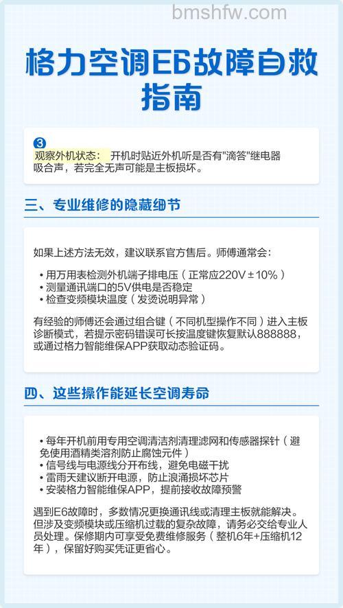 格力风管机E6是什么故障?怎么解决?格力空调E6最简单解决办法