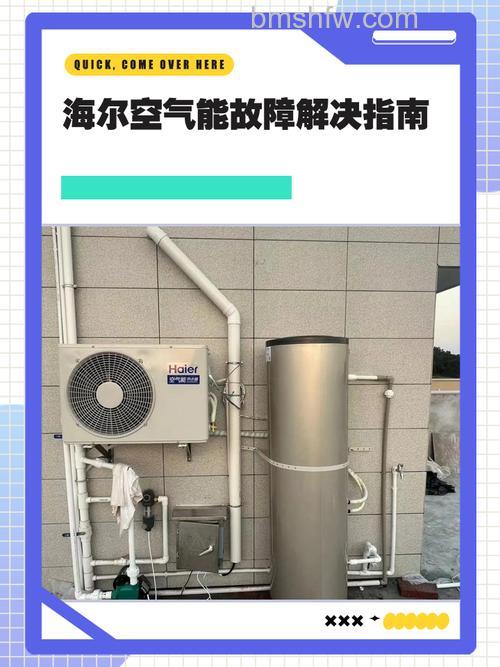 海尔空气能热水器出不了热水是什么原因?原因及解决方法详解